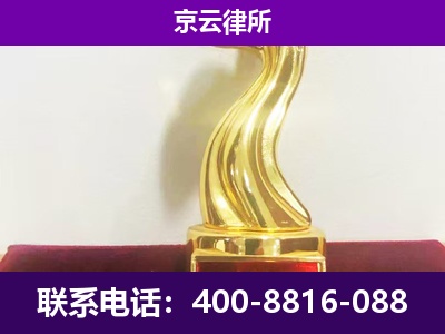 井陉矿-企业拆迁律师